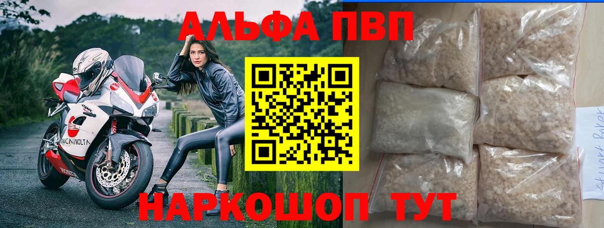 Альфа ПВП кристаллы  APVP СК  Красноармейск  A-PVP  Альфа ПВП VHQ  Вход с VPN 