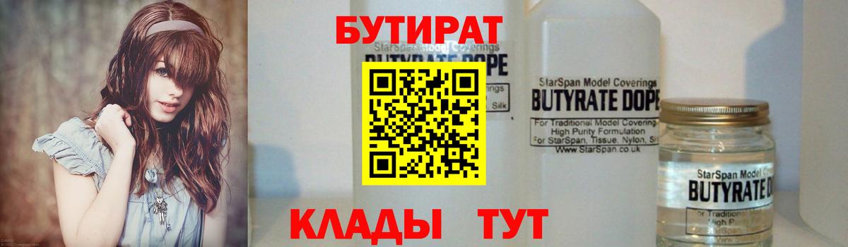 Бутират жидкий экстази  Бутират  Красноармейск  Вход с VPN 