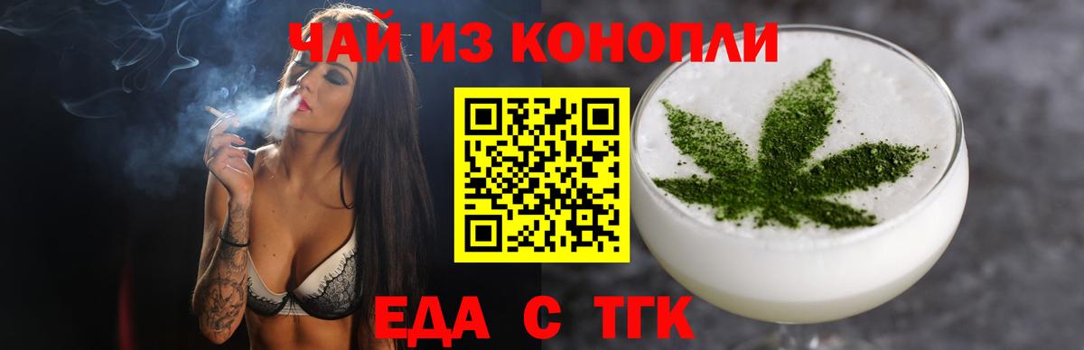 Еда ТГК марихуана Красноармейск