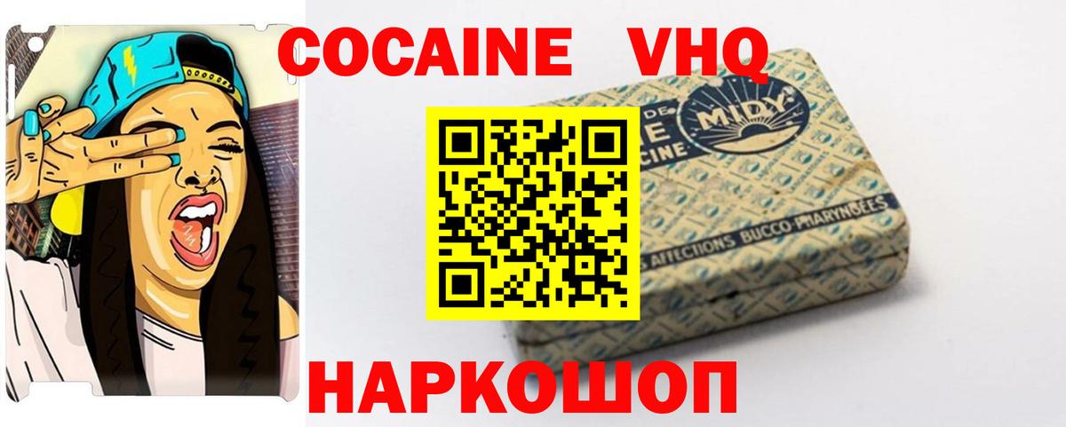 Красноармейск  КОКАИН VHQ  COCAIN  Вход с VPN  КОКАИН Колумбийский 