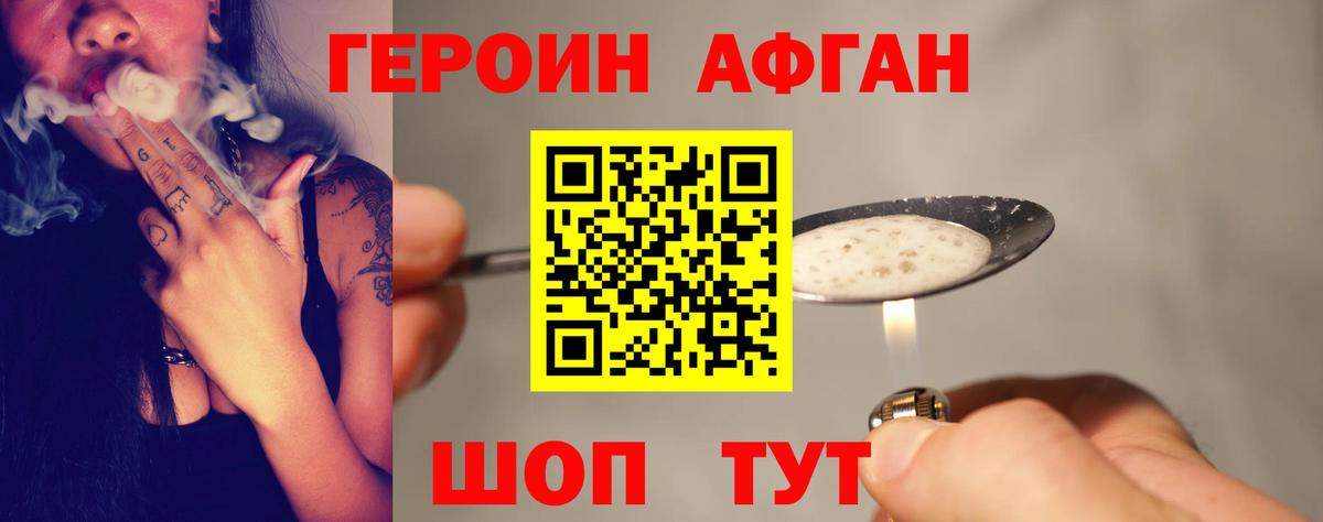 Героин Heroin  Вход с VPN  Красноармейск 