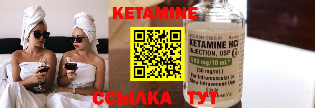 Кетамин VHQ Красноармейск