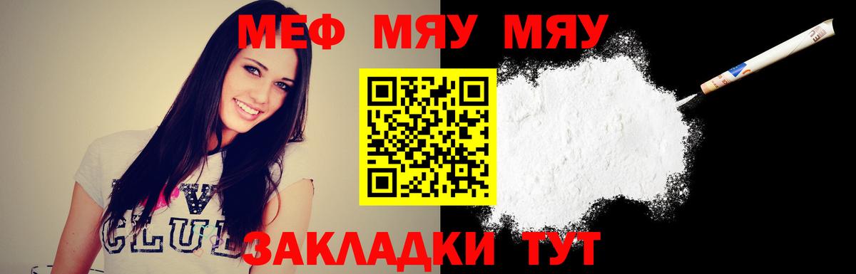 МЕФ mephedrone  Вход с VPN  Красноармейск  МЕФ  МЯУ-МЯУ мяу мяу 