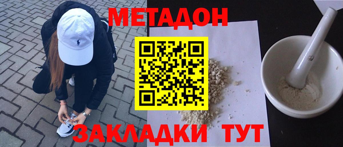 МЕТАДОН кристалл Красноармейск
